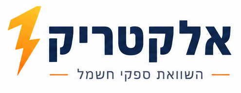 השוואת חשמל — השוואת ספקי חשמל בישראל 2026